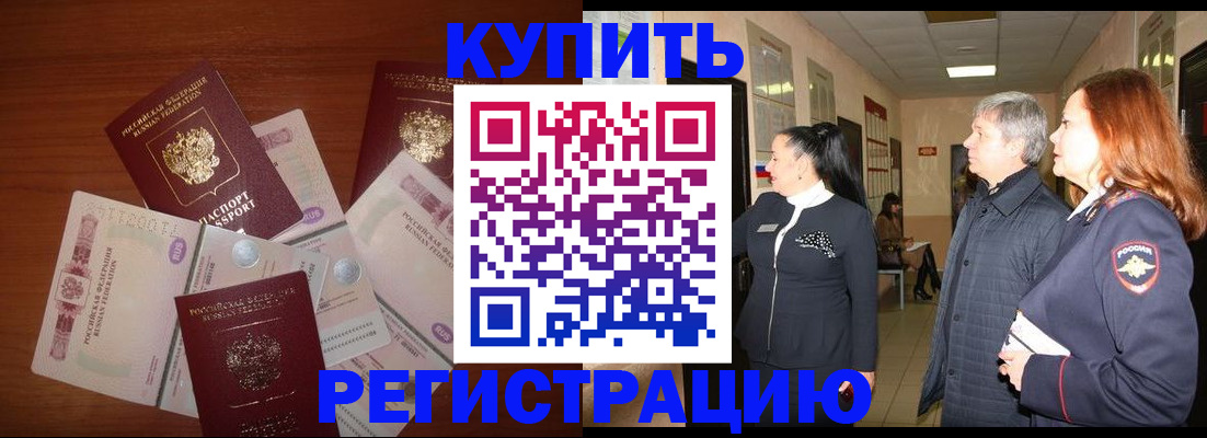 временная регистрация в квартире в Невельске