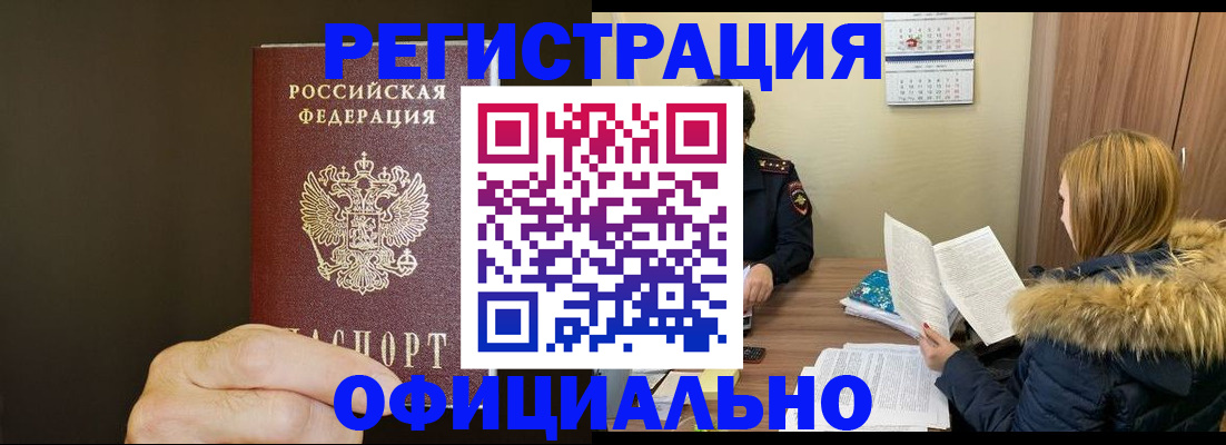 миграционный учет в Невельске