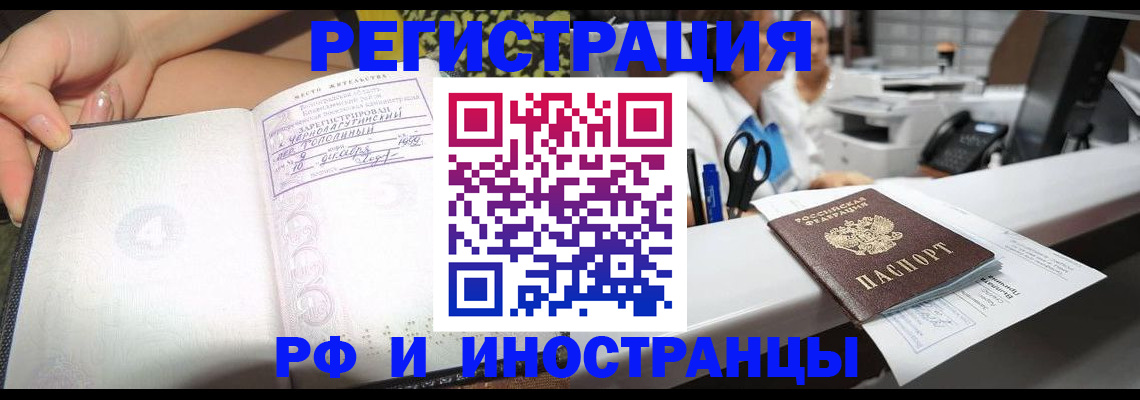 прописка для работы в Невельске
