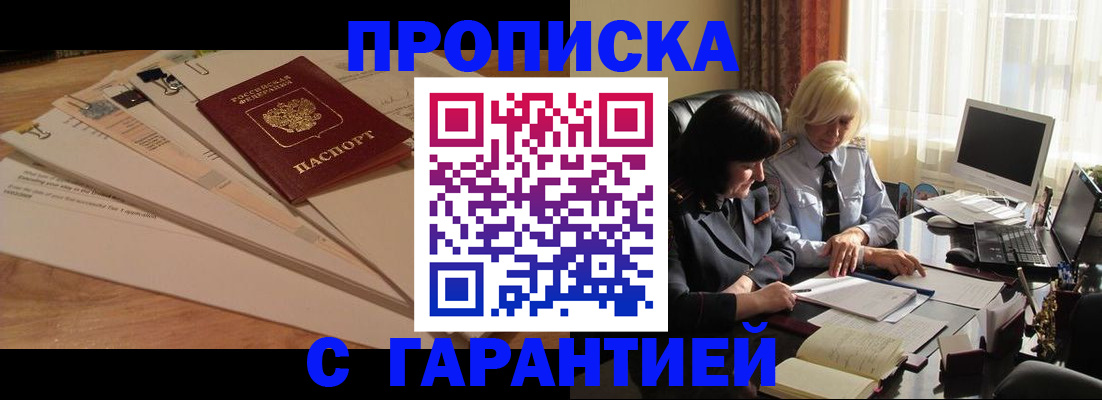 прописка гарантия в Невельске