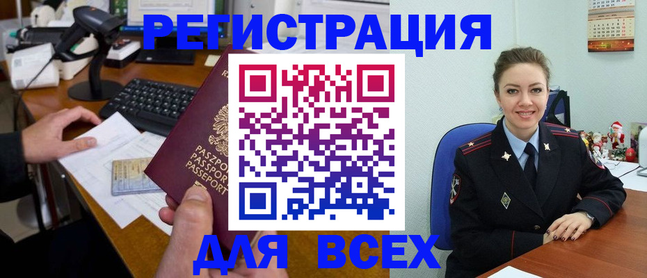 временная регистрация 2025 в Невельске
